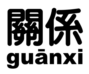 guanxi-characters